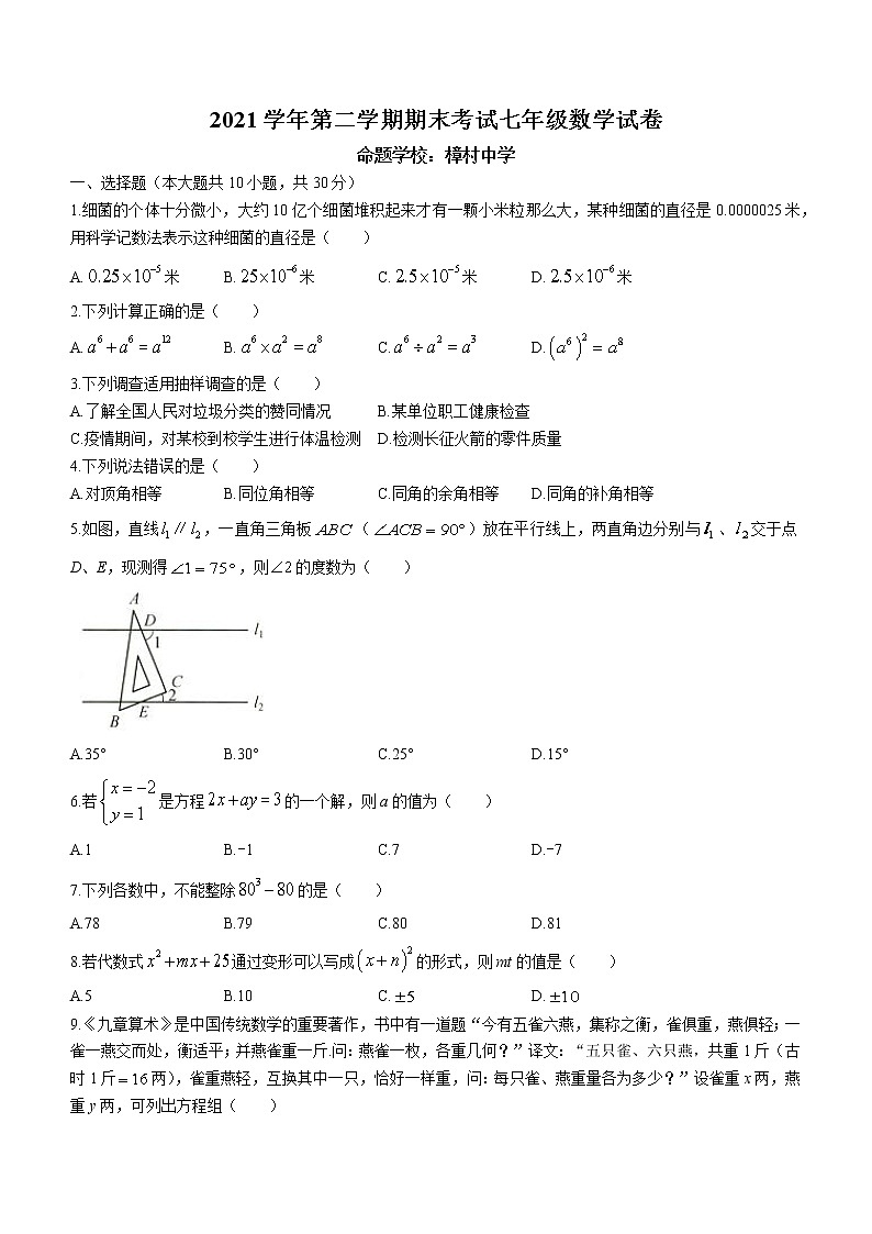 浙江省宁波市海曙区部分校2021-2022学年七年级下学期期末联考数学试题(word版含答案)第1页