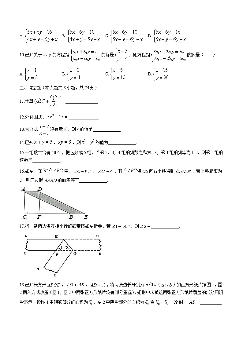 浙江省宁波市海曙区部分校2021-2022学年七年级下学期期末联考数学试题(word版含答案)第2页