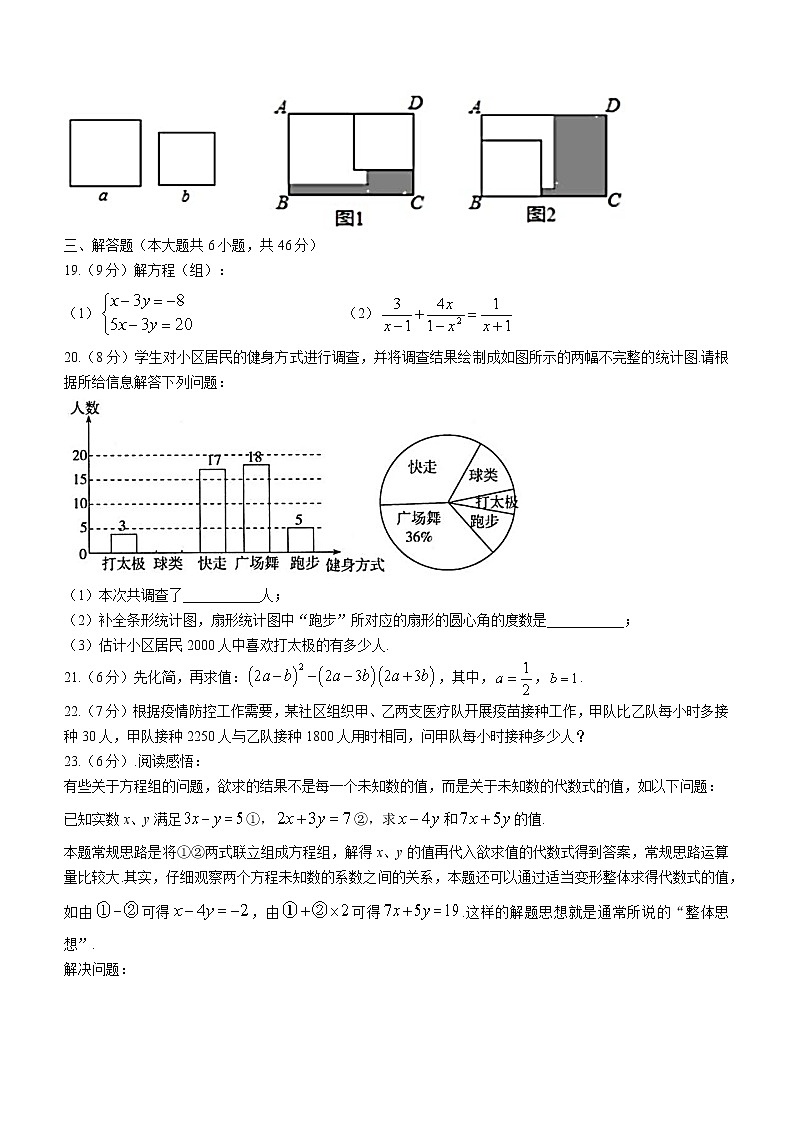 浙江省宁波市海曙区部分校2021-2022学年七年级下学期期末联考数学试题(word版含答案)第3页