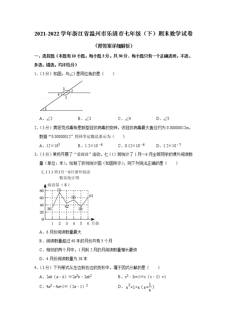 浙江省温州市乐清市2021-2022学年七年级下学期期末考试数学试卷(word版含答案)第1页