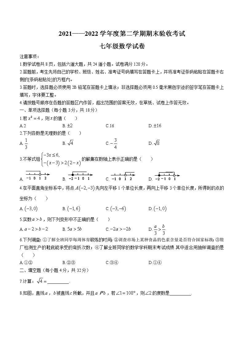 吉林省四平市伊通满族自治县2021-2022学年七年级下学期期末数学试题(word版含答案)01