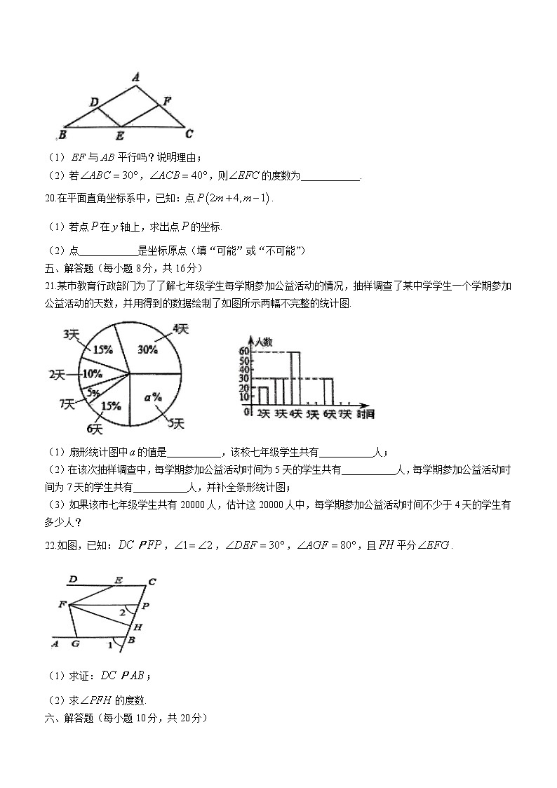 吉林省四平市伊通满族自治县2021-2022学年七年级下学期期末数学试题(word版含答案)03