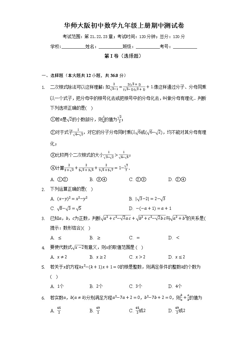 华师大版初中数学九年级上册期中测试卷（困难）（含答案解析）01