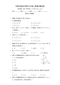 华师大版初中数学九年级上册期末测试卷（标准难度）（含答案解析）