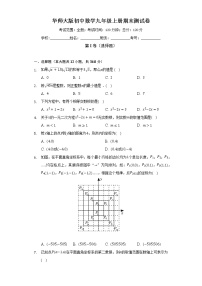 华师大版初中数学九年级上册期末测试卷（较易）（含答案解析）