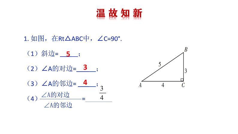 2021-2022 北师大版 数学 九年级下册 1.1.1 锐角三角函数 第1课时 课件第2页