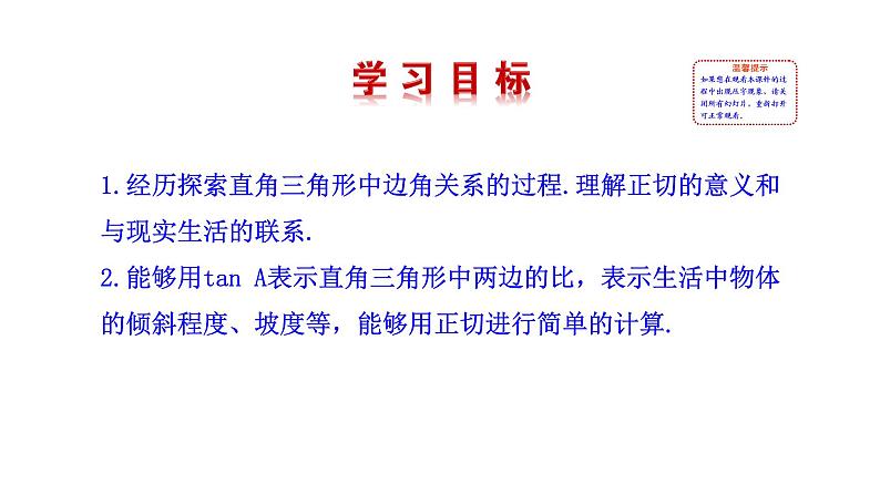 2021-2022 北师大版 数学 九年级下册 1.1.1 锐角三角函数 第1课时 课件第4页