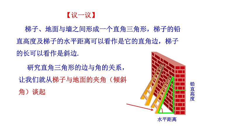 2021-2022 北师大版 数学 九年级下册 1.1.1 锐角三角函数 第1课时 课件第7页