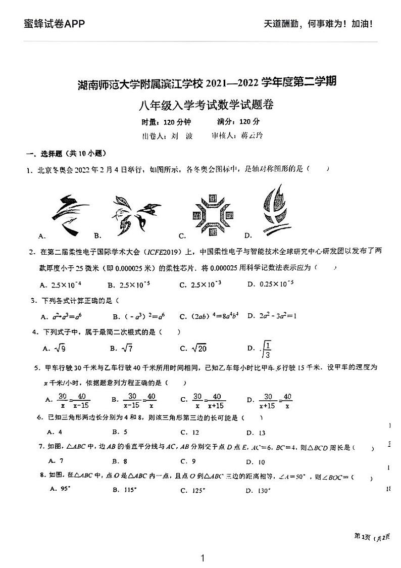 2022湖南师大滨江八年级入学考试数学试卷01
