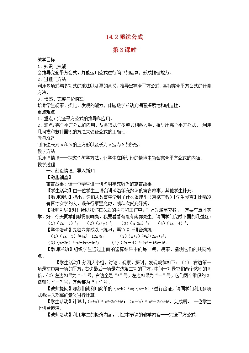 2022八年级数学上册第十四章整式的乘法与因式分解14.2乘法公式第3课时教案新版新人教版01