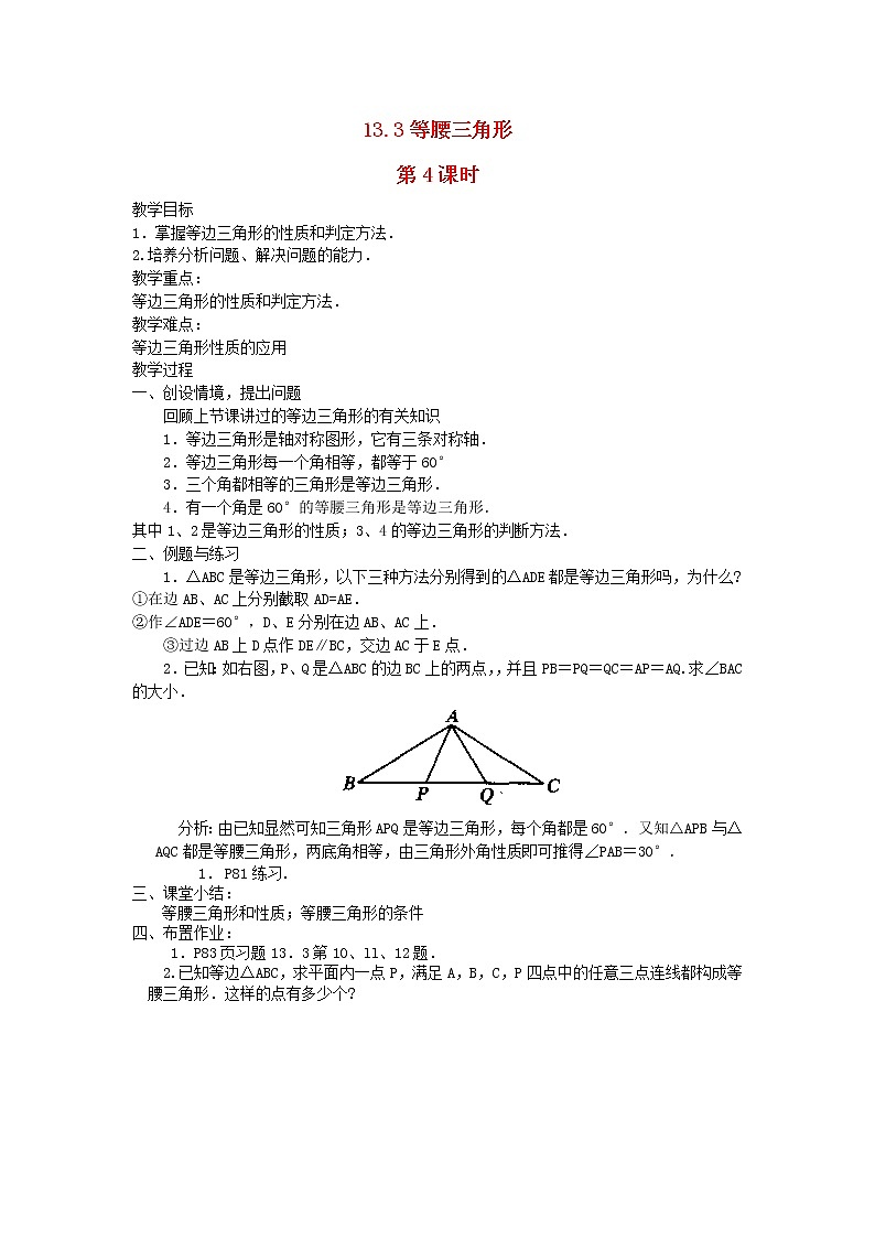 2022八年级数学上册第十三章轴对称13.3等腰三角形第4课时教案新版新人教版01