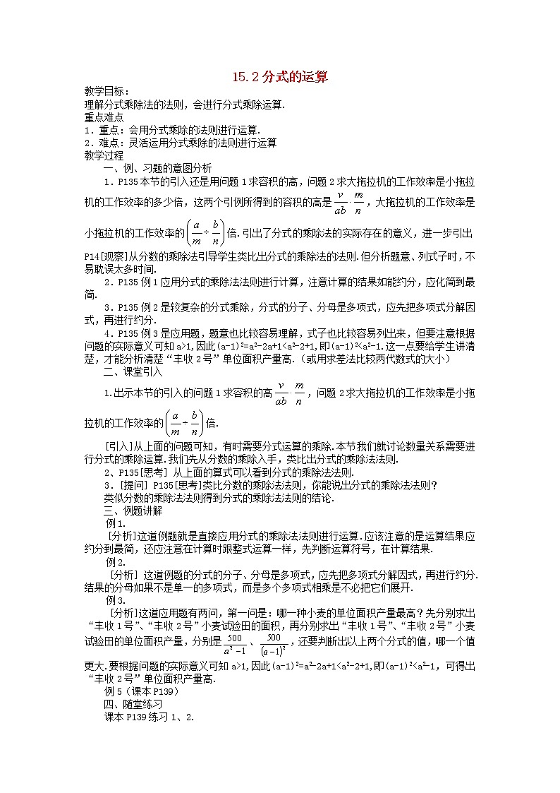 2022八年级数学上册第十五章分式15.2分式的运算教案新版新人教版01