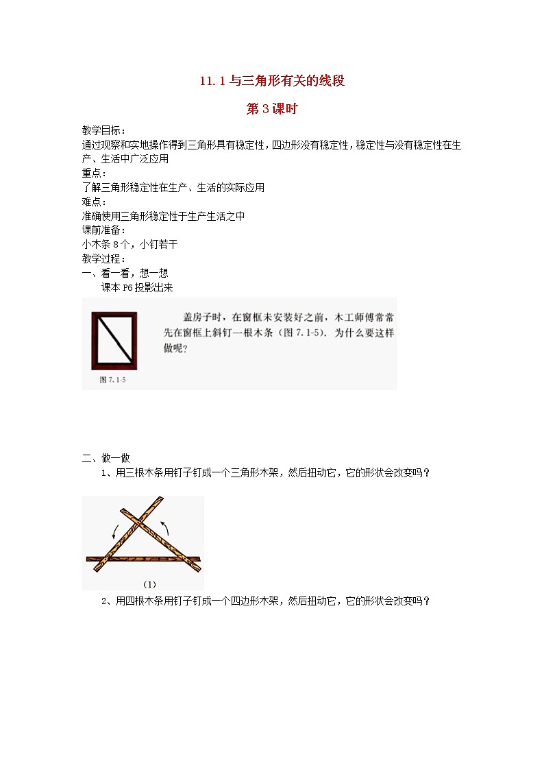 2022八年级数学上册第十一章三角形11.1与三角形有关的线段第3课时教案新版新人教版01