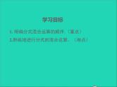 2022八年级数学上册第十五章分式15.2分式的运算第4课时同步课件新版新人教版
