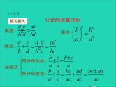 2022八年级数学上册第十五章分式15.2分式的运算第4课时同步课件新版新人教版