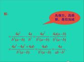 2022八年级数学上册第十五章分式15.2分式的运算第4课时同步课件新版新人教版