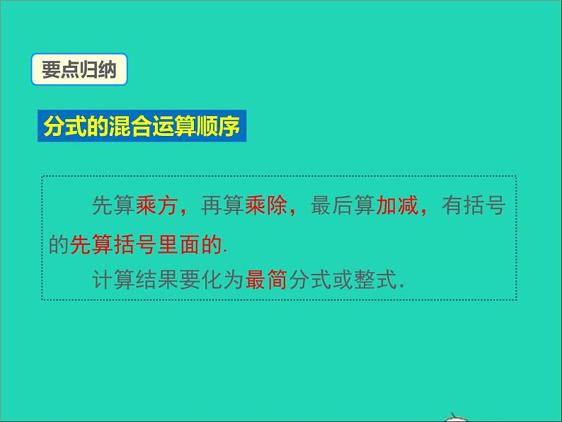 2022八年级数学上册第十五章分式15.2分式的运算第4课时同步课件新版新人教版第6页