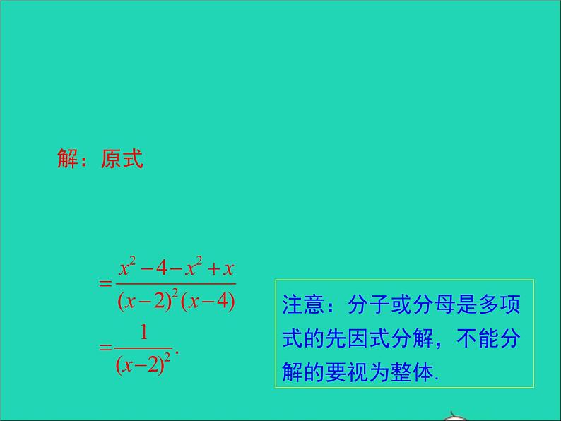 2022八年级数学上册第十五章分式15.2分式的运算第4课时同步课件新版新人教版第8页