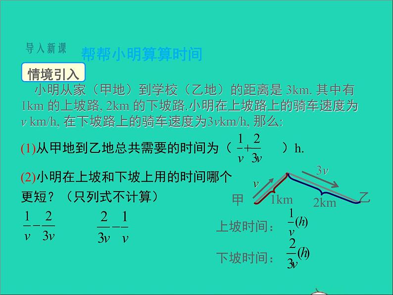 2022八年级数学上册第十五章分式15.2分式的运算第3课时同步课件新版新人教版03