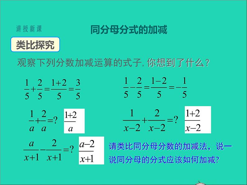 2022八年级数学上册第十五章分式15.2分式的运算第3课时同步课件新版新人教版04