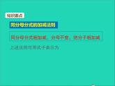 2022八年級數(shù)學(xué)上冊第十五章分式15.2分式的運算第3課時同步課件新版新人教版