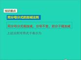 2022八年级数学上册第十五章分式15.2分式的运算第3课时同步课件新版新人教版