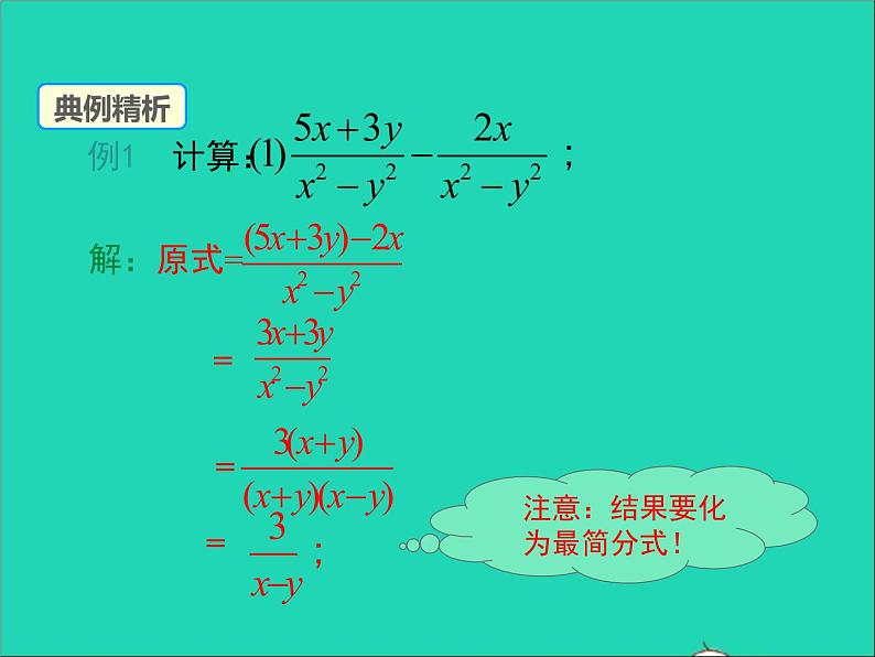 2022八年级数学上册第十五章分式15.2分式的运算第3课时同步课件新版新人教版07