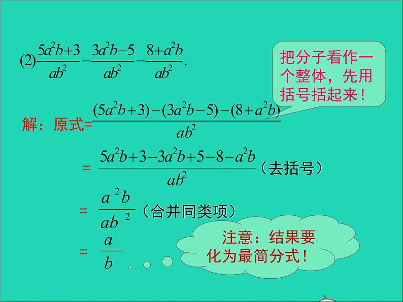 2022八年级数学上册第十五章分式15.2分式的运算第3课时同步课件新版新人教版08