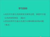 2022八年级数学上册第十四章整式的乘法与因式分解14.2乘法公式第1课时同步课件新版新人教版