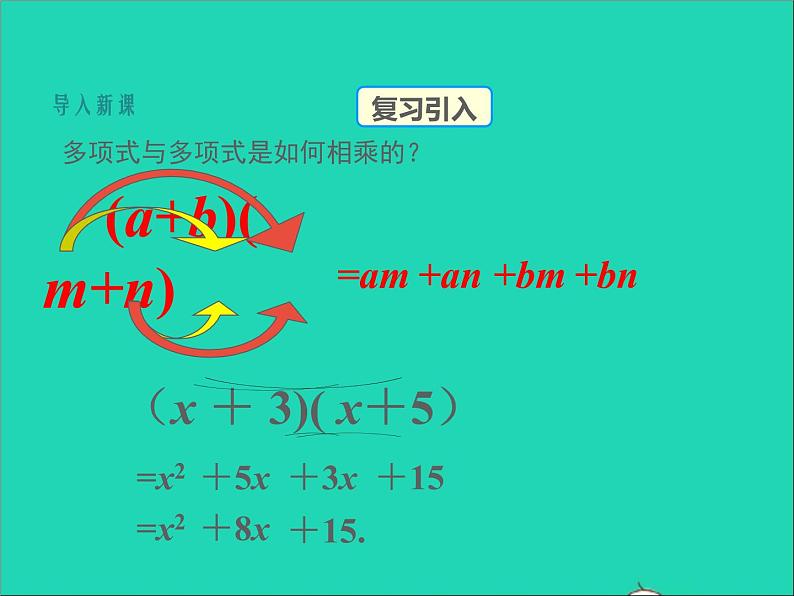 2022八年级数学上册第十四章整式的乘法与因式分解14.2乘法公式第1课时同步课件新版新人教版03