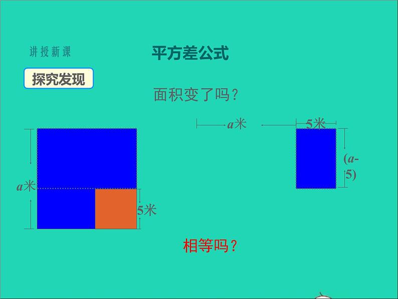 2022八年级数学上册第十四章整式的乘法与因式分解14.2乘法公式第1课时同步课件新版新人教版04