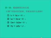 2022八年级数学上册第十四章整式的乘法与因式分解14.2乘法公式第1课时同步课件新版新人教版