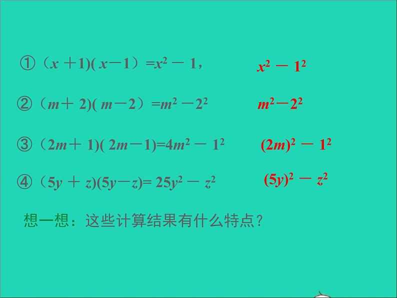 2022八年级数学上册第十四章整式的乘法与因式分解14.2乘法公式第1课时同步课件新版新人教版06