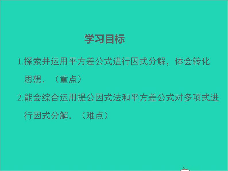 2022八年级数学上册第十四章整式的乘法与因式分解14.3因式分解第2课时同步课件新版新人教版第2页