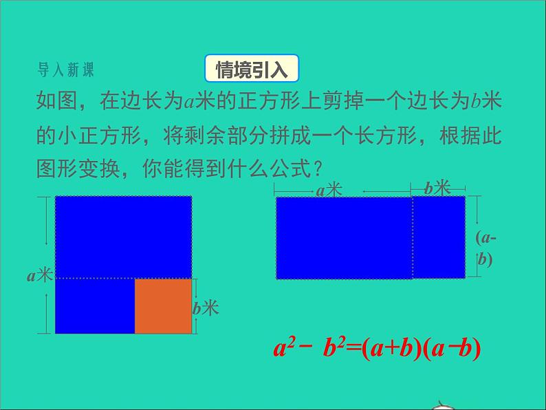 2022八年级数学上册第十四章整式的乘法与因式分解14.3因式分解第2课时同步课件新版新人教版第3页