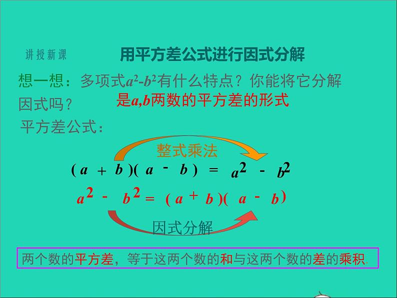 2022八年级数学上册第十四章整式的乘法与因式分解14.3因式分解第2课时同步课件新版新人教版第4页