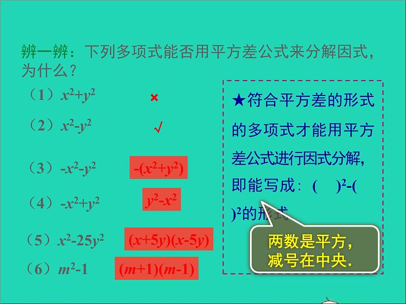 2022八年级数学上册第十四章整式的乘法与因式分解14.3因式分解第2课时同步课件新版新人教版第5页