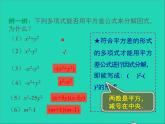 2022八年级数学上册第十四章整式的乘法与因式分解14.3因式分解第2课时同步课件新版新人教版