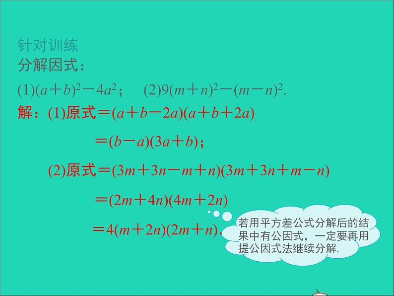 2022八年级数学上册第十四章整式的乘法与因式分解14.3因式分解第2课时同步课件新版新人教版第8页