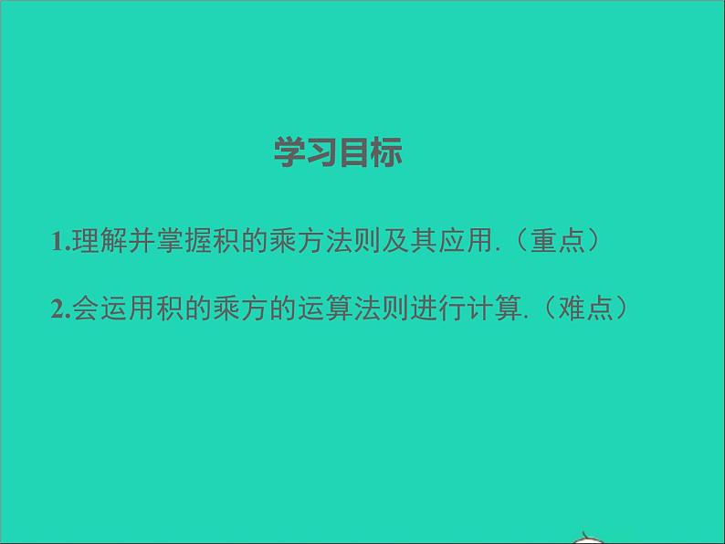 2022八年级数学上册第十四章整式的乘法与因式分解14.1整式的乘法第3课时同步课件新版新人教版第2页