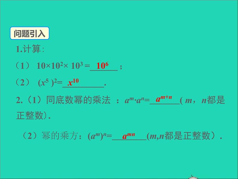 2022八年级数学上册第十四章整式的乘法与因式分解14.1整式的乘法第3课时同步课件新版新人教版第4页