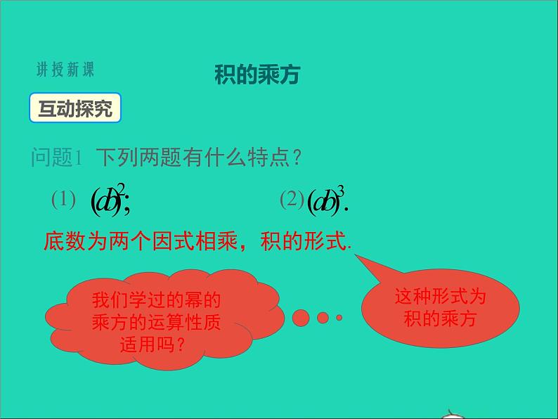 2022八年级数学上册第十四章整式的乘法与因式分解14.1整式的乘法第3课时同步课件新版新人教版第6页