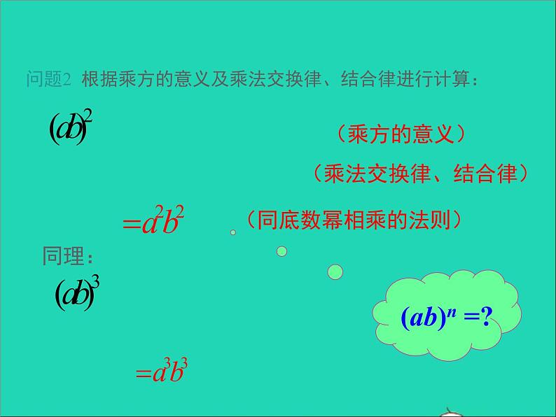 2022八年级数学上册第十四章整式的乘法与因式分解14.1整式的乘法第3课时同步课件新版新人教版第7页