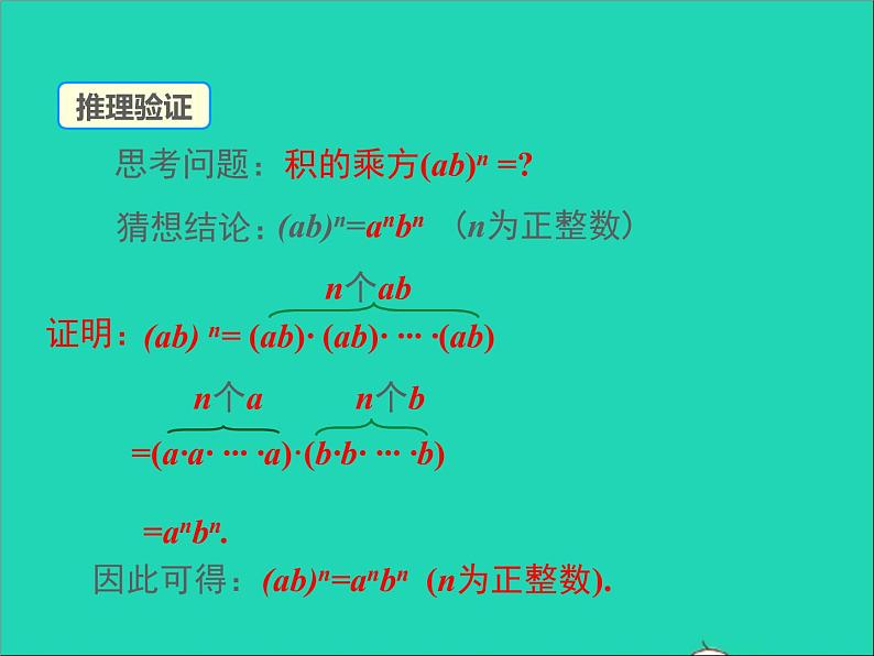 2022八年级数学上册第十四章整式的乘法与因式分解14.1整式的乘法第3课时同步课件新版新人教版第8页