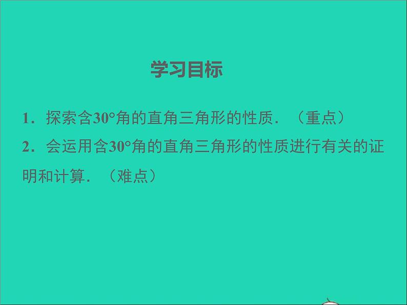 2022八年级数学上册第十三章轴对称13.3等腰三角形第4课时同步课件新版新人教版第2页