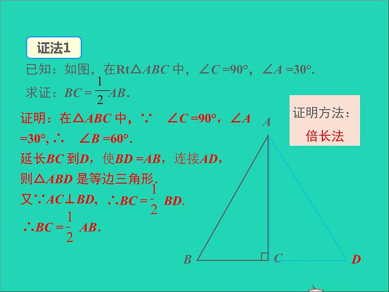 2022八年级数学上册第十三章轴对称13.3等腰三角形第4课时同步课件新版新人教版第6页