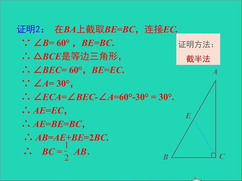 2022八年级数学上册第十三章轴对称13.3等腰三角形第4课时同步课件新版新人教版第7页