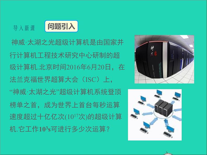 2022八年级数学上册第十四章整式的乘法与因式分解14.1整式的乘法第1课时同步课件新版新人教版第3页