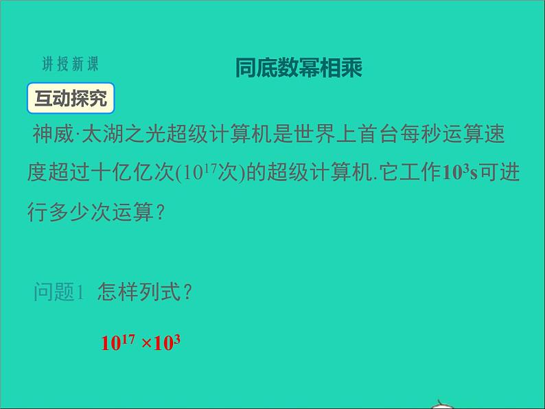 2022八年级数学上册第十四章整式的乘法与因式分解14.1整式的乘法第1课时同步课件新版新人教版第4页