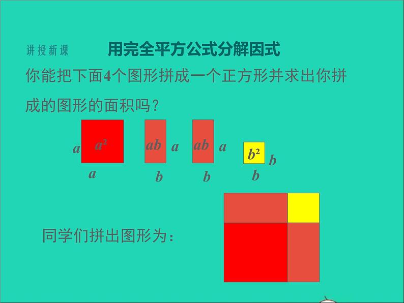 2022八年级数学上册第十四章整式的乘法与因式分解14.3因式分解第3课时同步课件新版新人教版第4页